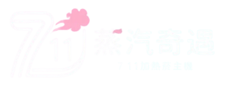 7 11加熱菸主機專賣｜IQOS ILUMA i、Ploom、Glo現貨｜蒸汽奇遇